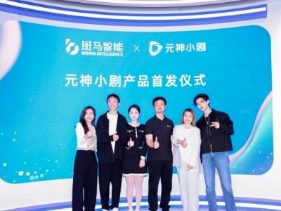 斑马智能发布车载Agent“元神小剧”，已落地比亚迪