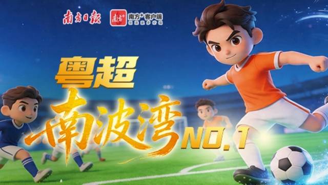 粤超开战气势如虹！广东21城创意表情包邀你来斗方言梗