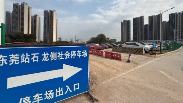 东莞站停车场调查：泥坑遍地、失管失序，城市门面沦为露天公厕？丨在+帮办