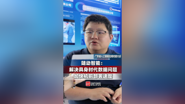 随动智能：解决具身时代数据问题，加快机前部署速度