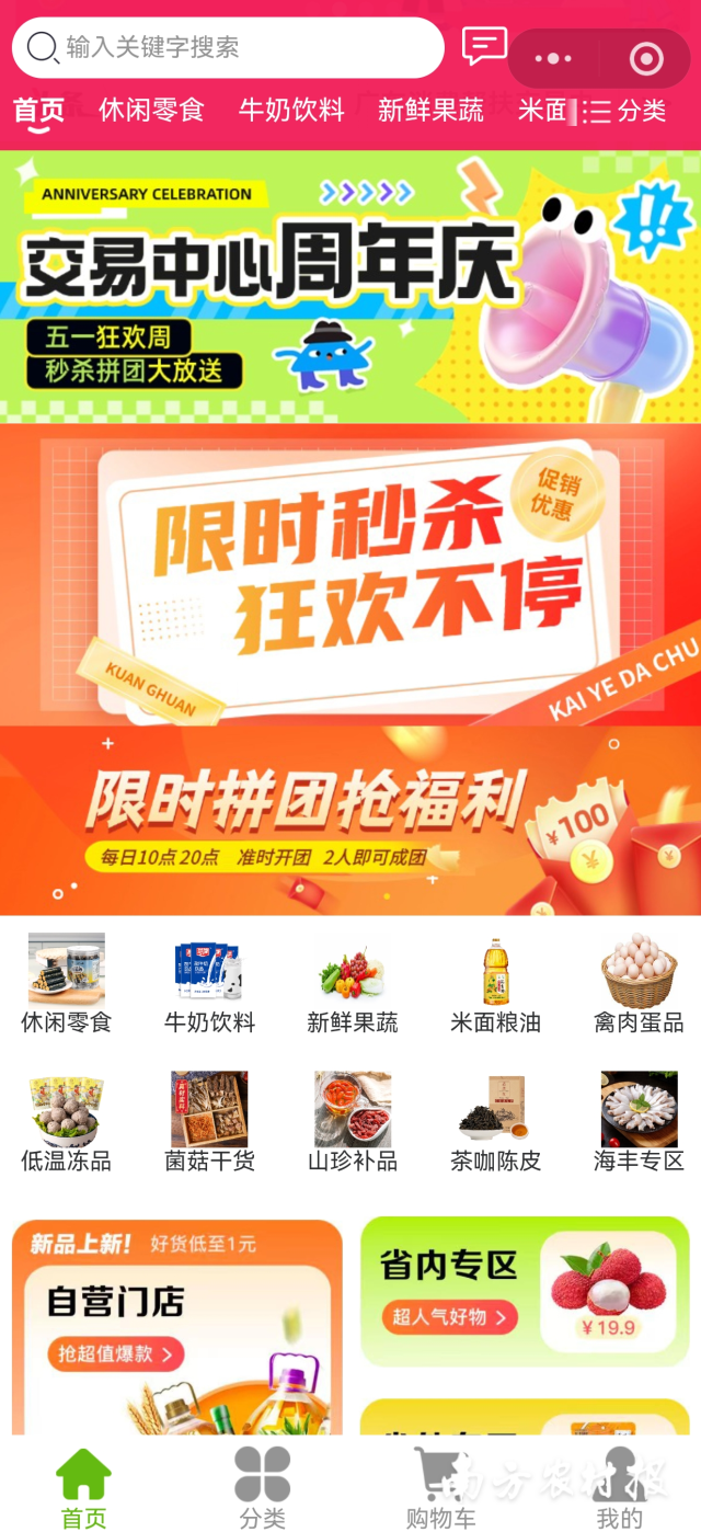 广东区域协作消费帮扶产品交易中心小程序商城。