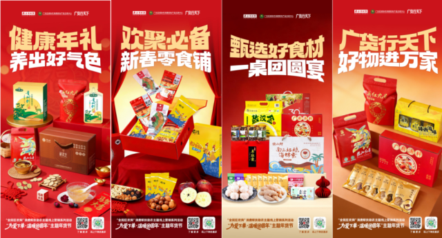 交易中心携手南方农村报开展消费帮扶主题线上营销系列活动宣传推广。