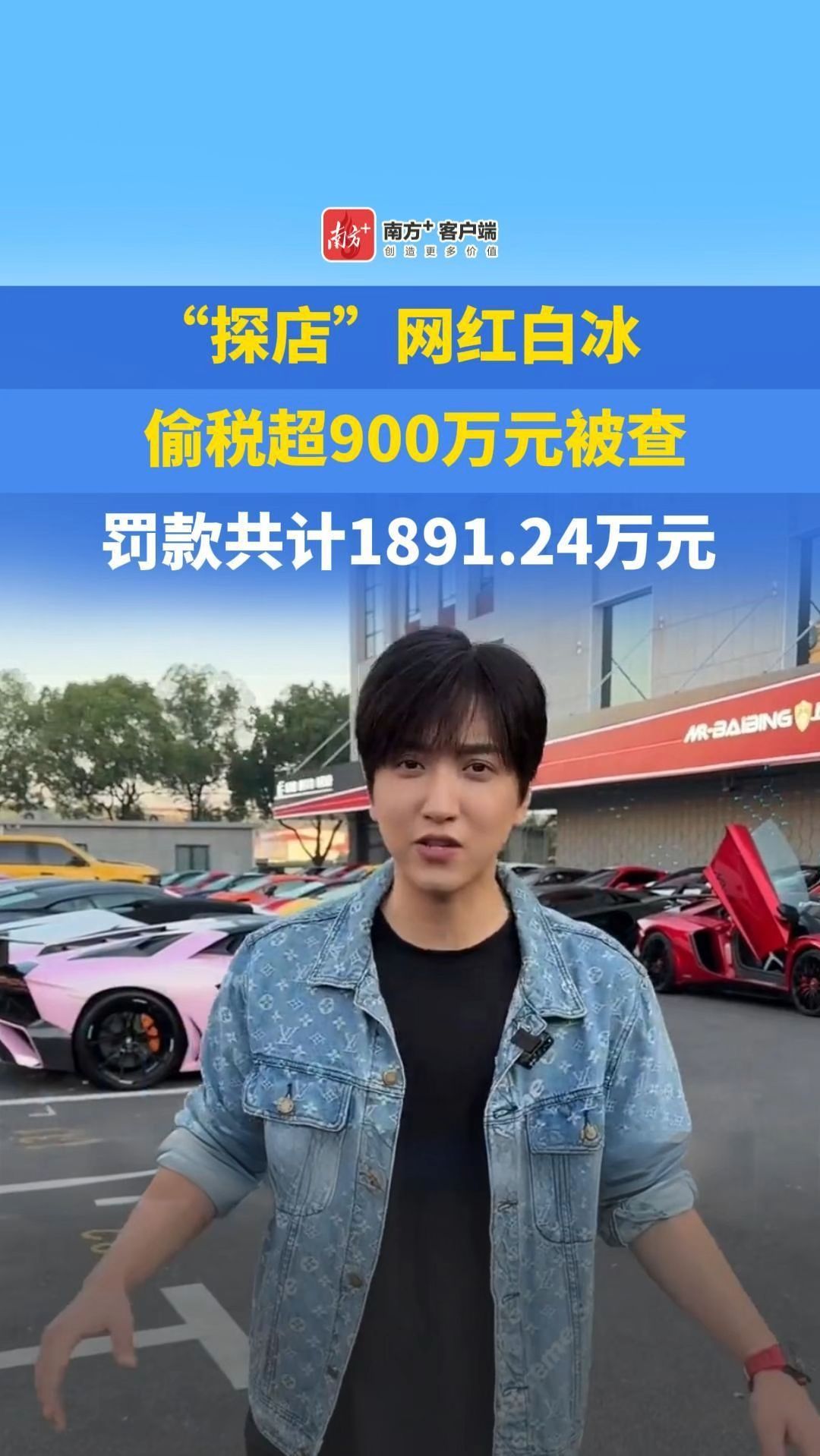 “探店”网红白冰偷税被查,追缴并罚共计1891万元