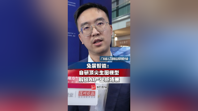 兔展智能：自研顶尖生图模型，解锁AI产业新场景