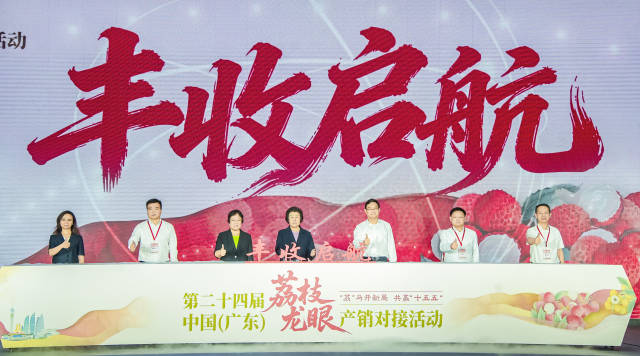 2026荔枝龙眼产销对接活动启动。