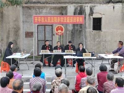 特写｜“1小时侨途法圈”里，看见开平法院的司法足迹