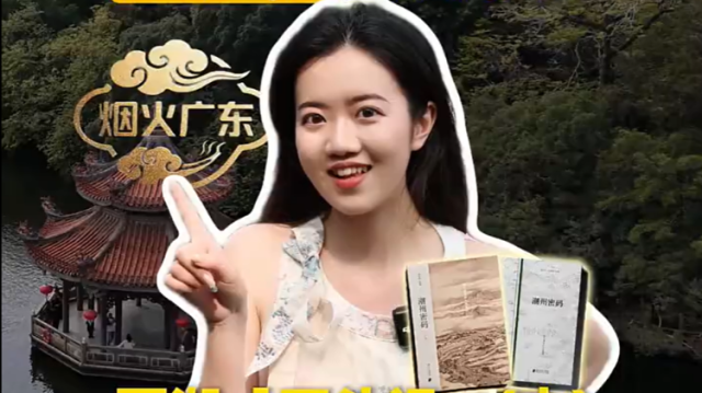 潮州西湖的雏形，竟是颜真卿倡议修建的？｜潮州密码·百问百答