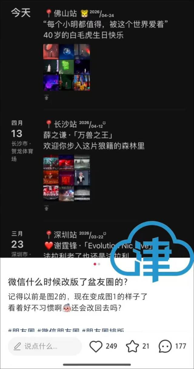 今日热搜｜朋友圈悄悄改版，你发现了吗？