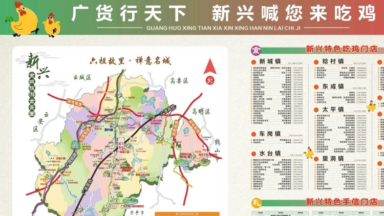 广货行天下，新兴喊您来吃鸡！
