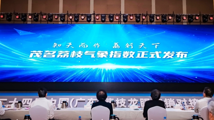 从“靠天吃饭”到“看数决策”，全国首个荔枝金融气象指数在广东茂名正式发布