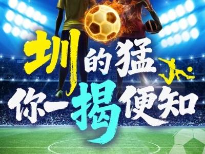“圳”的猛，你一“揭”便知！粤超赛场深圳能否再下揭阳？