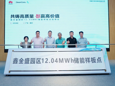 12.04MWh储能项目落地惠州，搭载华为风液智冷技术