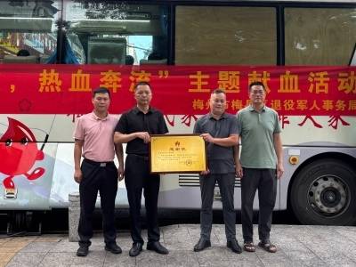 梅县区退役军人事务局组织开展无偿献血活动