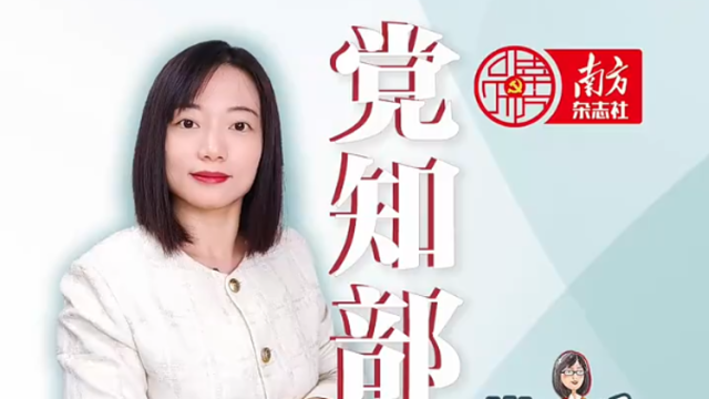 这条新闻没上热搜，但关系到8400多万人 | 党知部