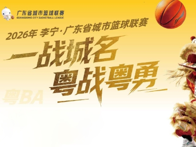 粤战粤勇！粤BA第六轮硬核对决，每一秒都高能