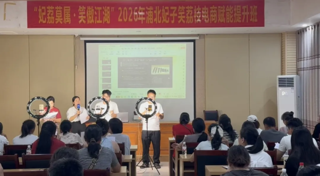2026年浦北妃子笑荔枝电商赋能提升班