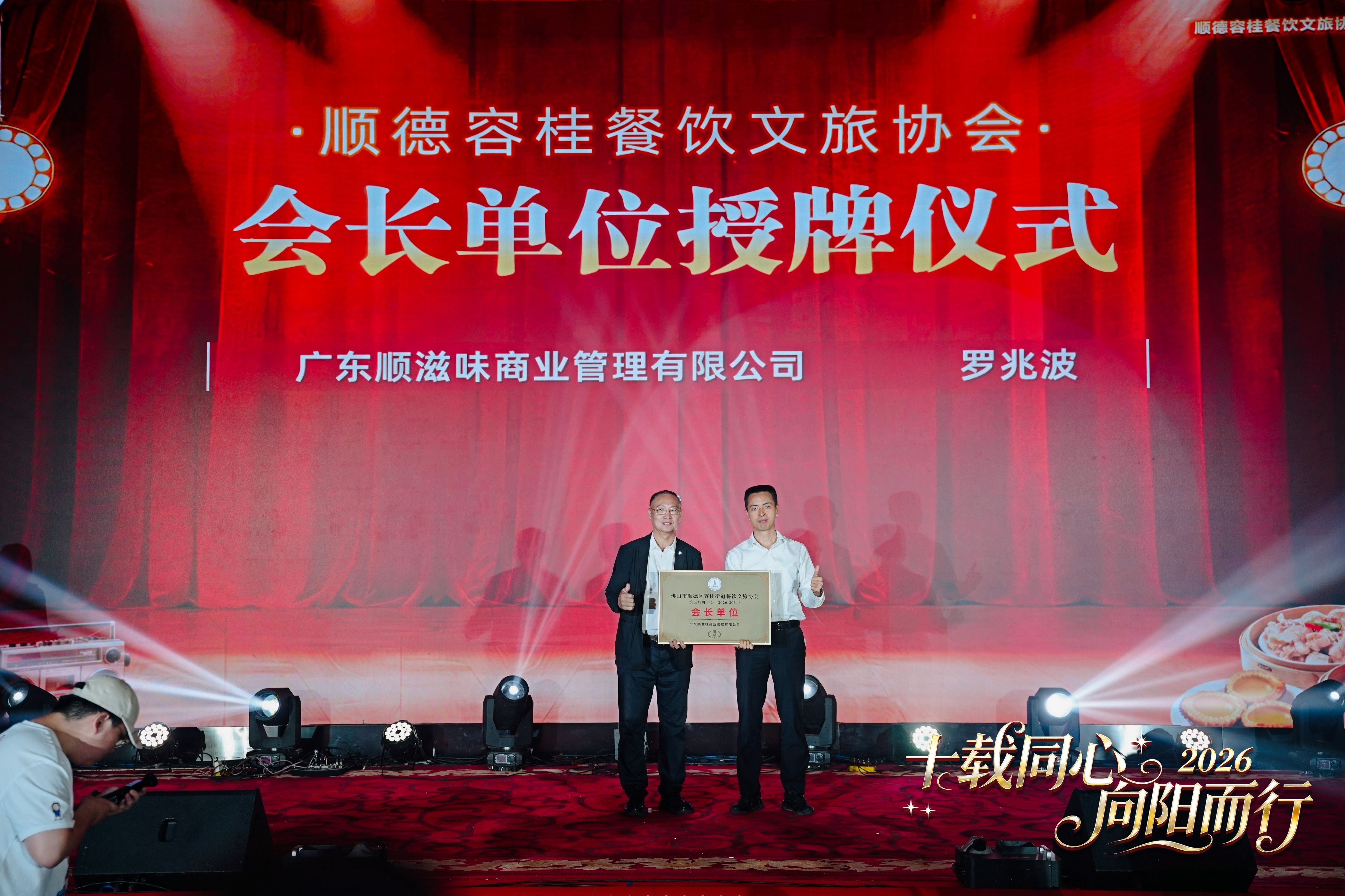容桂餐饮文旅协会会长单位获得授牌。&nbsp; 受访者供图