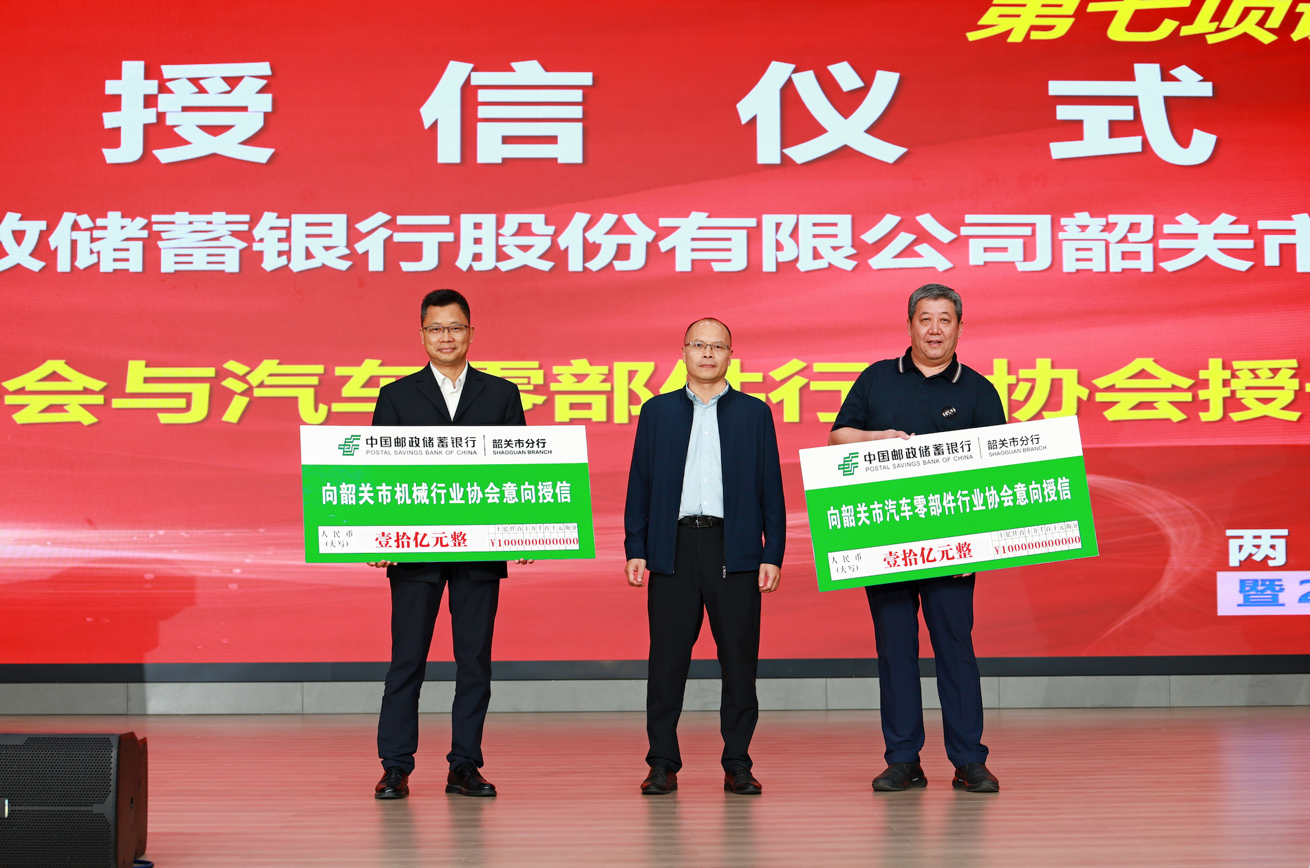 邮储银行韶关市分行新增 20 亿元意向授信，精准赋能机械与汽车零部件产业升级