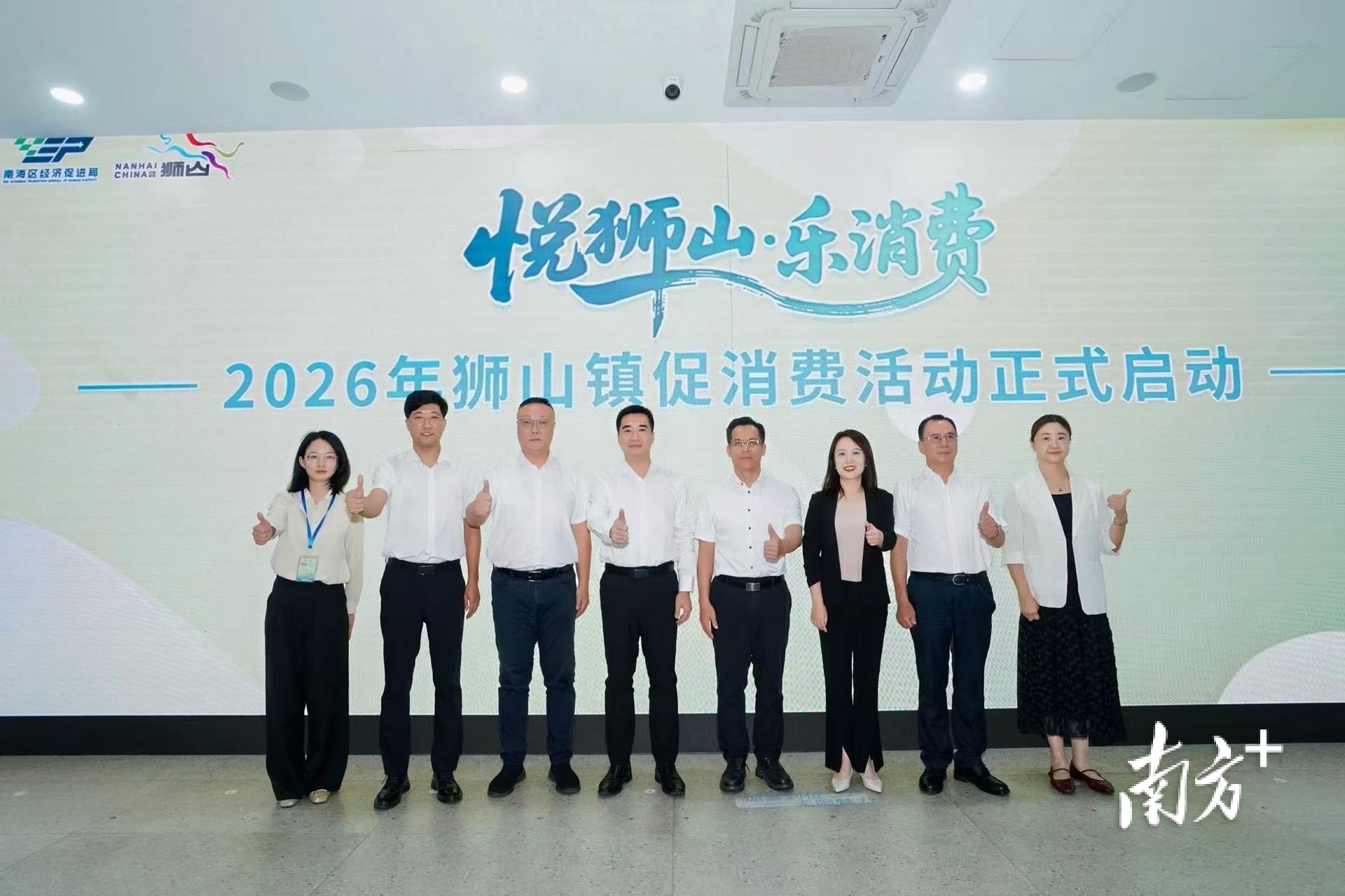 “悦狮山·乐消费”2026年狮山镇促消费活动启动。