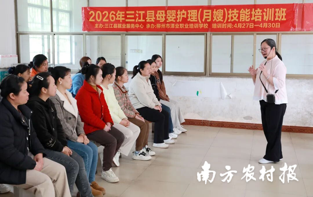 2026年粤桂协作·三江侗族自治县母婴护理（月嫂）技能培训班