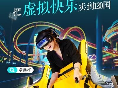 让“世界”尖叫！把“虚拟快乐”卖到120国｜广交天下 全球抢单