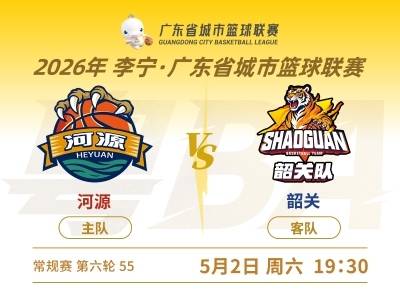 粤BA第六轮，韶关客场不敌河源