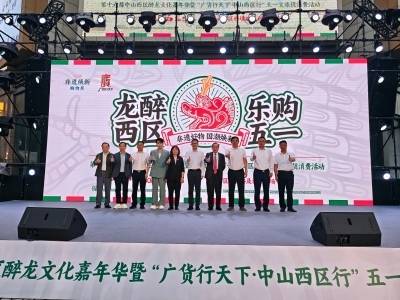 明星达人助阵，中山西区醉龙文化嘉年华启动