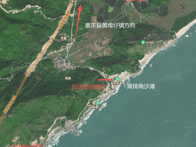 自驾游客绕行！惠东黑排角至高洋尾路段封闭