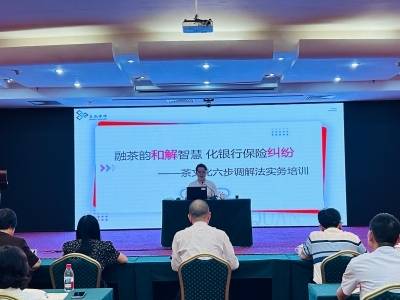 “工夫茶调解法”还能解金融纠纷！潮州举办专题培训