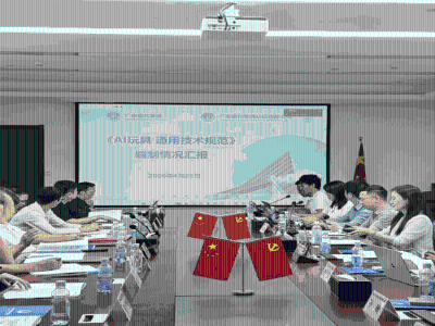 关于AI玩具，广东有了两项规范性文件