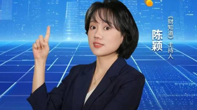 助力“十五五”开局起步，解读广东金融“开门红”｜财知道