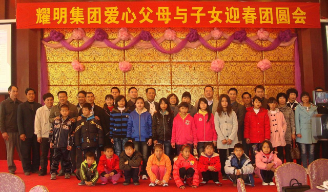 耀明集团举办爱心父母与子女迎春团圆会。（受访者供图）
