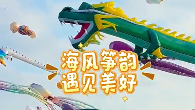五一首日，汕头东海岸漫天纸鸢乘风起舞