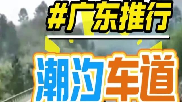 广东推行“潮汐车道”，五一不必“人在堵途”