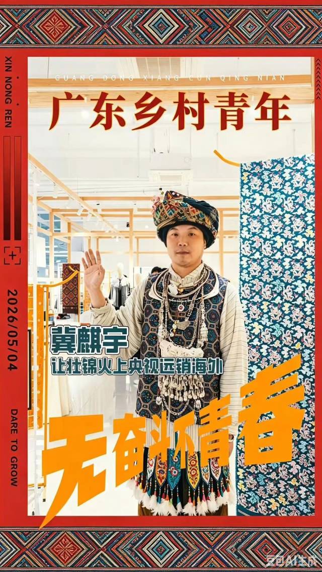 壮锦织梦人冀麒宇：慢针绣进百城，壮锦织入生活｜无奋斗不青春②