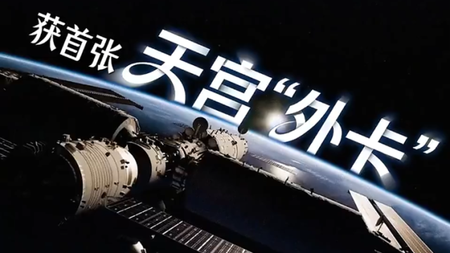 获首张天宫“外卡”，巴基斯坦一步登天？