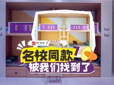 名校同款校园家具，被我们找到了｜广货行天下·爆款江门造