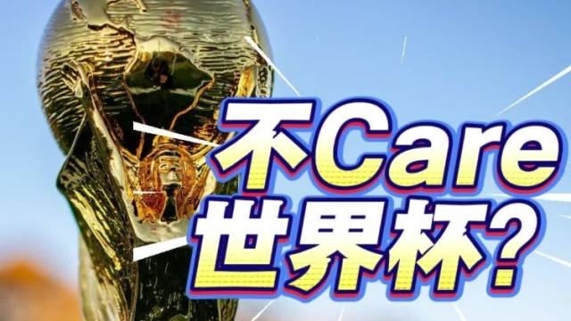 8.8元的广东“世界杯”，你值得拥有