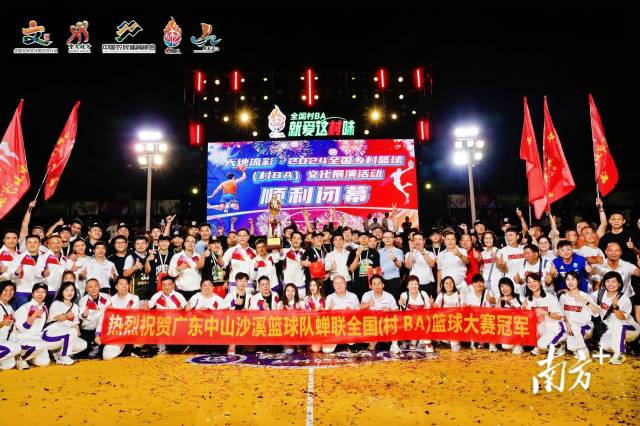 广东中山沙溪镇代表队斩获2024年全国“村BA”总冠军。&nbsp;