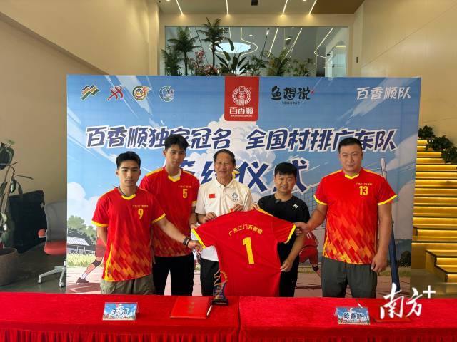 冠名签约现场，广东村排代表队向百香顺董事长陈春旭赠送球衣。&nbsp;&nbsp;