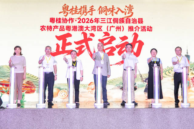 2026年三江侗族自治县农特产品粤港澳大湾区推介活动正式启动。