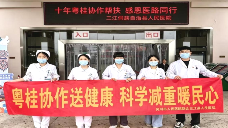 粤桂协作送健康，科学减重暖民心