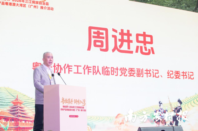粤桂协作工作队临时党委副书记、纪委书记周进忠致辞。