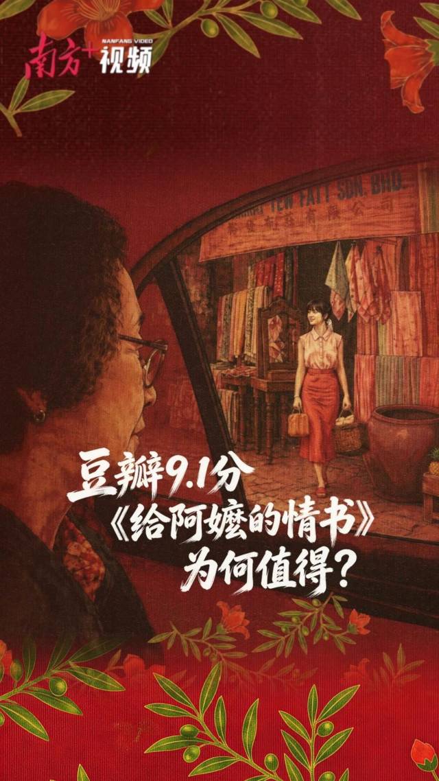 豆瓣9.1分，《给阿嬷的情书》为何值得？｜有点艺思