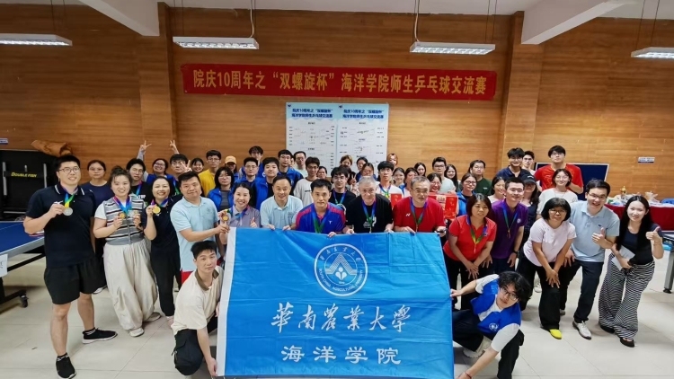 华南农业大学海洋学院“双螺旋杯”乒乓球赛，以体育为桥深化产教融合