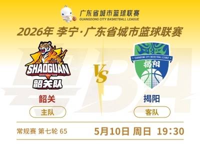 72：75！粤BA第七轮，韶关主场惜败揭阳