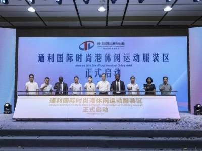 广州白云区再添一对非贸易高地，时尚产业加速出海