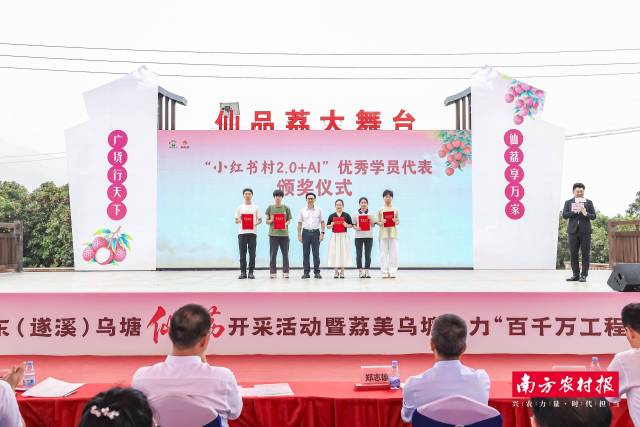 为“小红书村2.0+AI”优秀学员代表颁发荣誉证书