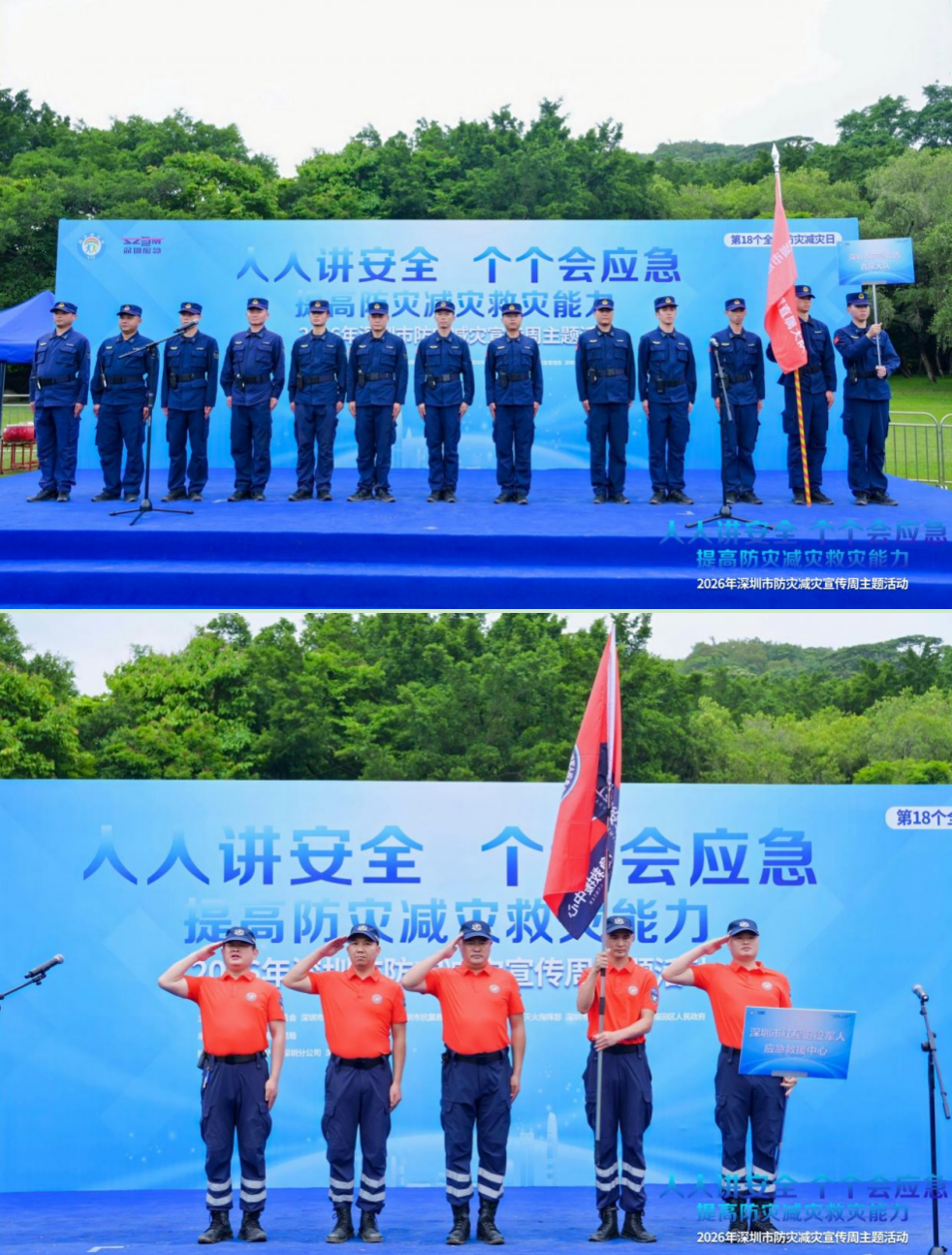 应急课堂开进公园,安全知识走向万家!深圳启动2026年防灾减灾宣传周_南方+_南方plus