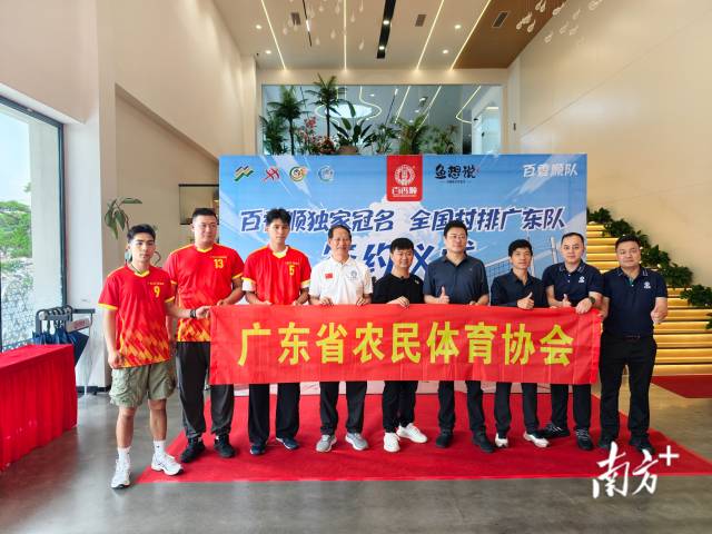 5月7日，广东省农民体育协会与广东快鱼企业管理(集团)有限公司旗下百香顺品牌在江门正式完成冠名签约。&nbsp;&nbsp;